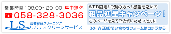 WEBお問い合わせフォームはコチラから
