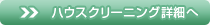 �n�E�X�N���[�j���O�ڍׂ�