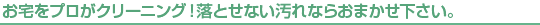 ������v�����N���[�j���O�I���Ƃ��Ȃ�����Ȃ炨�܂����������B