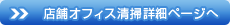 �X�܃I�t�B�X���|�ڍ׃y�[�W��